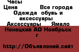 Часы Winner Luxury - Gold › Цена ­ 3 135 - Все города Одежда, обувь и аксессуары » Аксессуары   . Ямало-Ненецкий АО,Ноябрьск г.